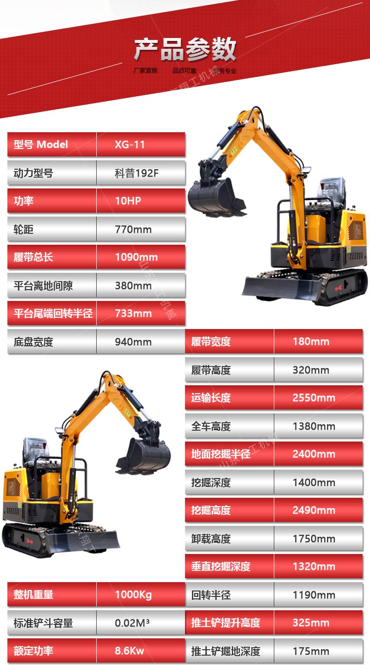 11型小型挖掘機